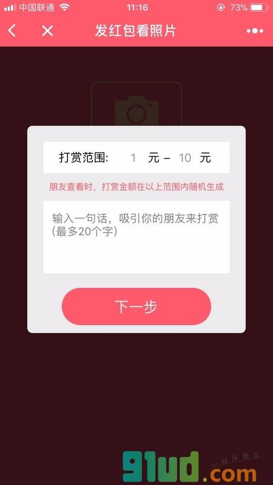 爱赏图小程序截图
