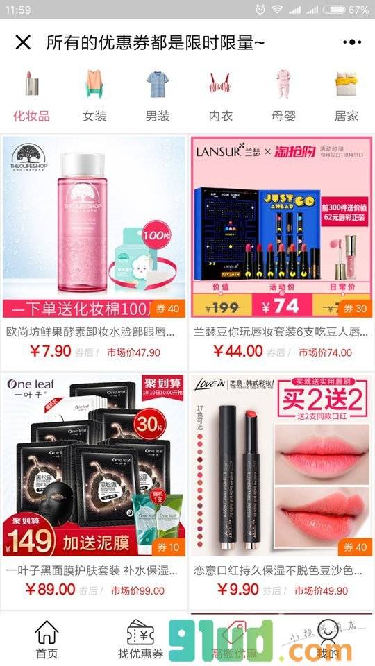 一淘折扣小程序截图