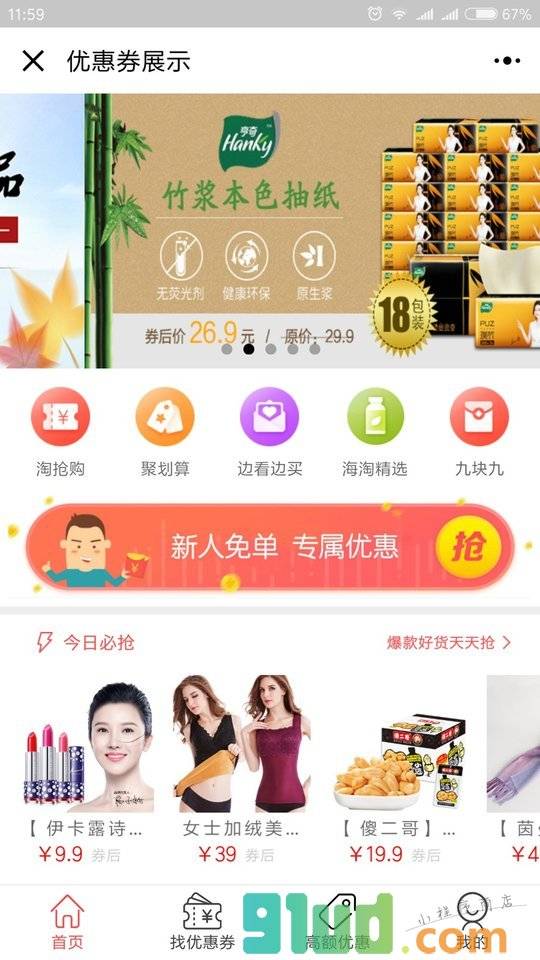 一淘折扣小程序截图