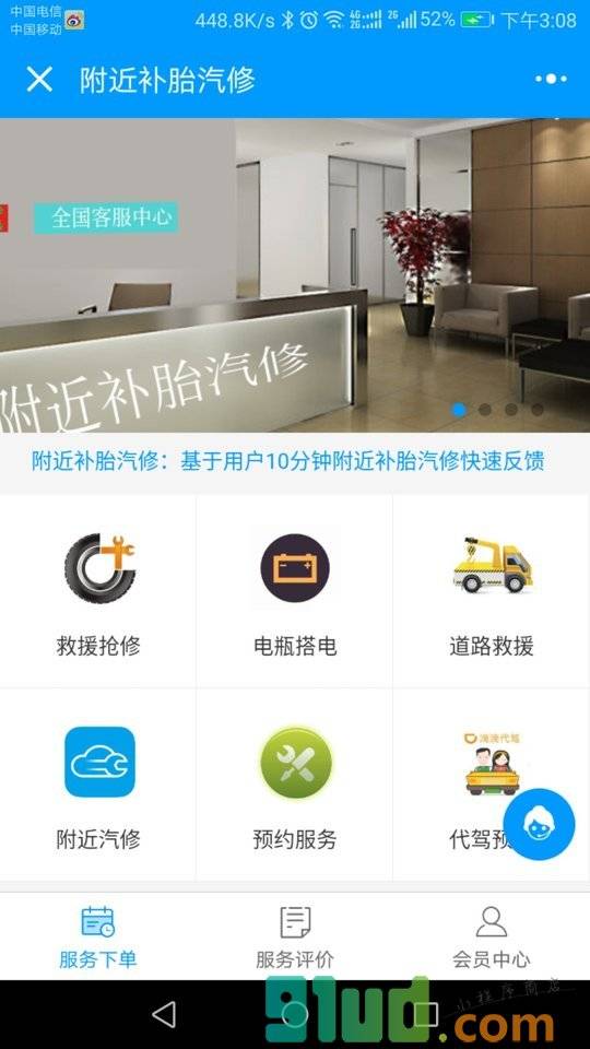 附近补胎汽修小程序截图