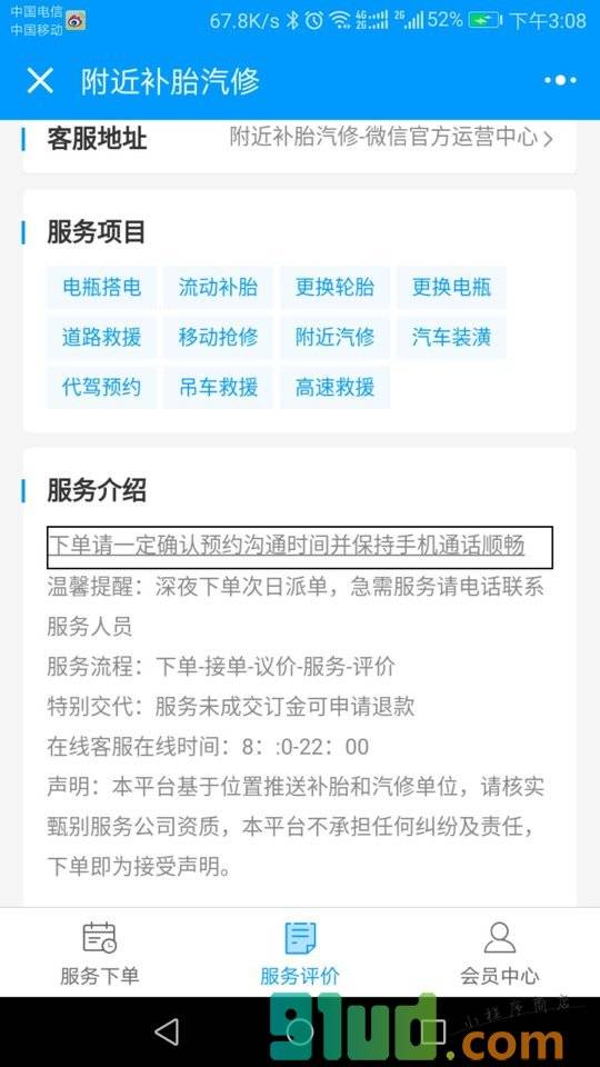 附近补胎汽修小程序截图