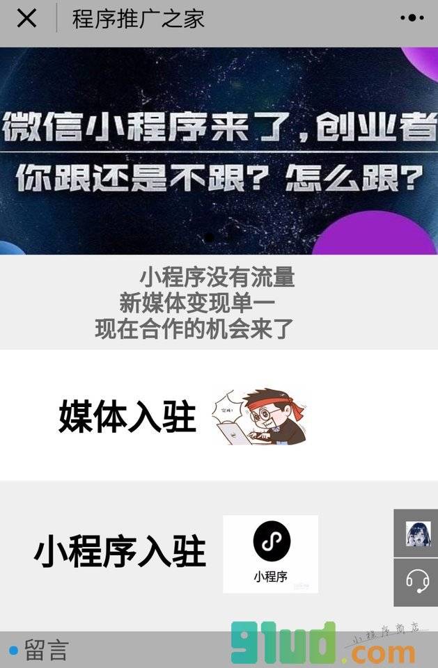 程序推广之家小程序截图