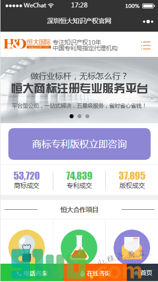深圳恒大商标专利申请小程序截图