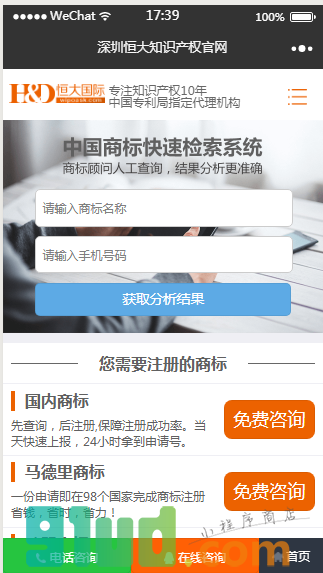 深圳恒大商标专利申请小程序截图