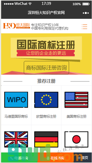 深圳恒大商标专利申请小程序截图