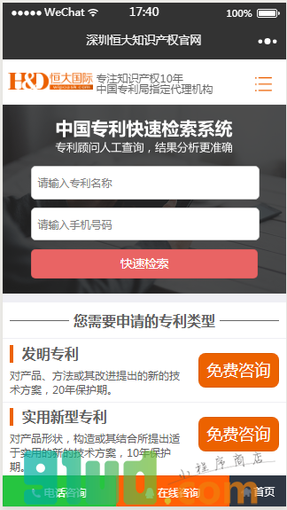 深圳恒大商标专利申请小程序截图