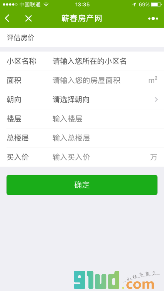蕲春房产网小程序截图