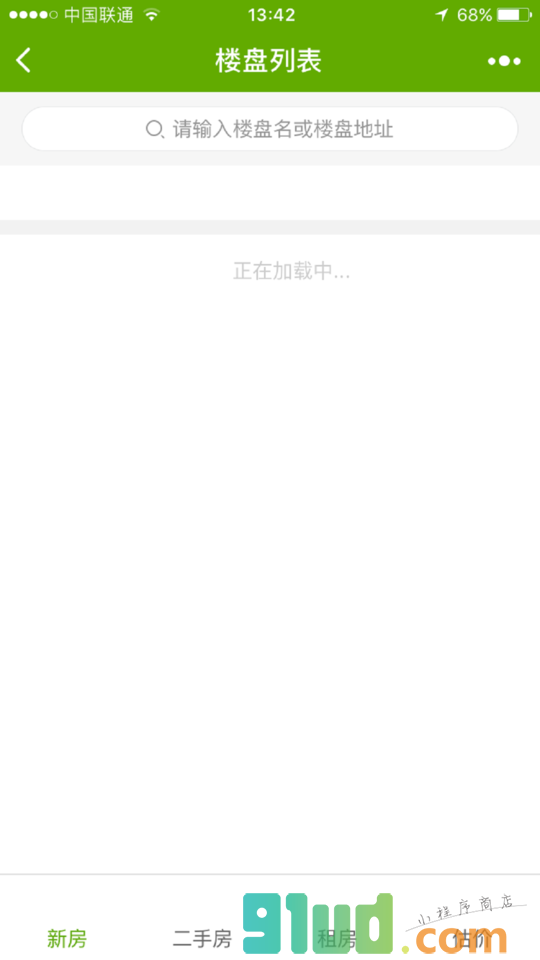 蕲春房产网小程序截图