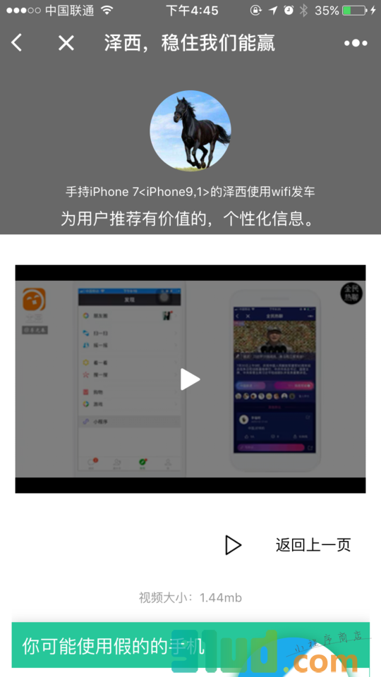 李光春小程序截图