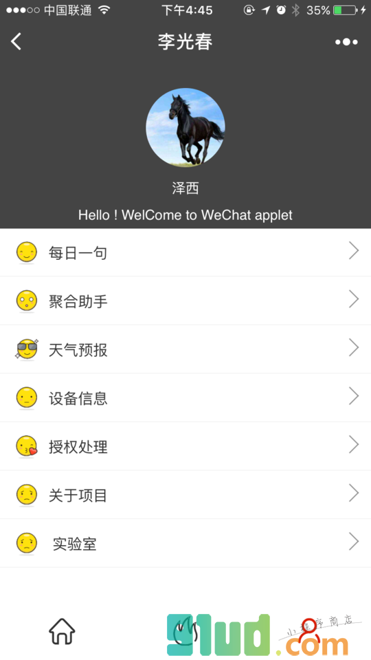 李光春小程序截图