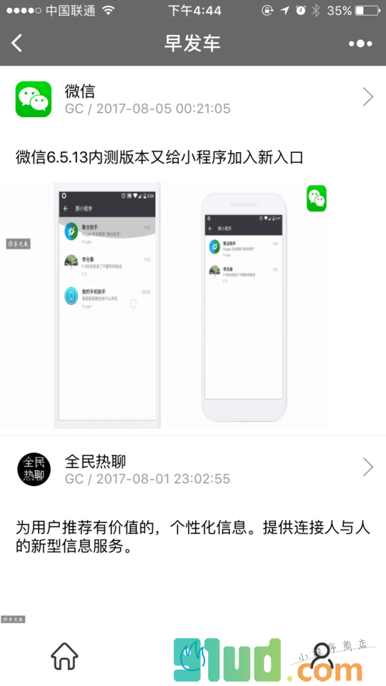 李光春小程序截图
