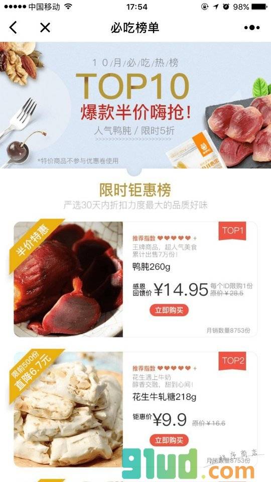 来伊份APP官方商城小程序截图