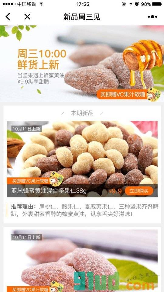 来伊份APP官方商城小程序截图