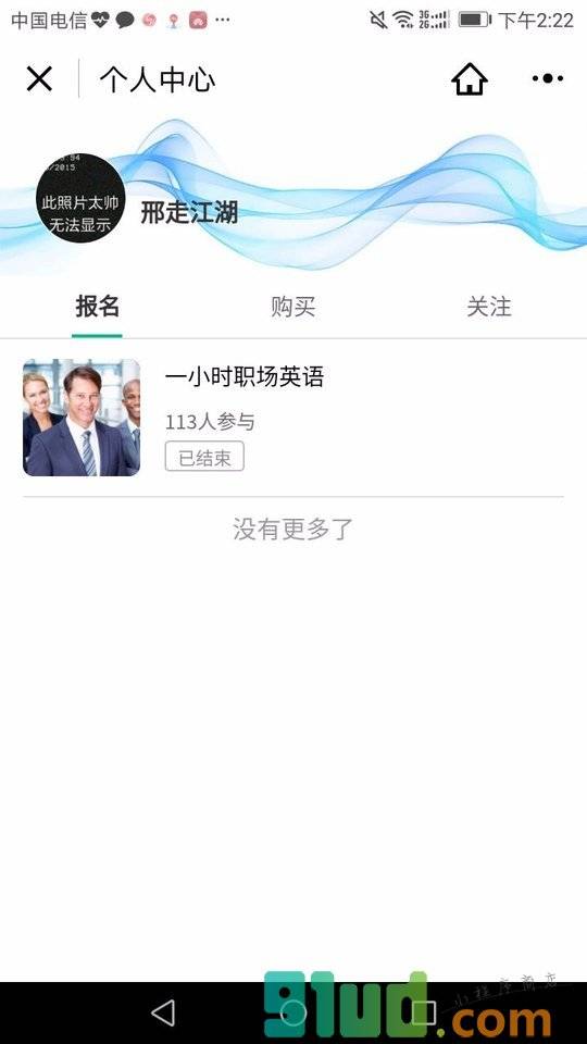 米亚公开课小程序截图