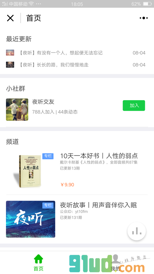 夜听程序小程序截图