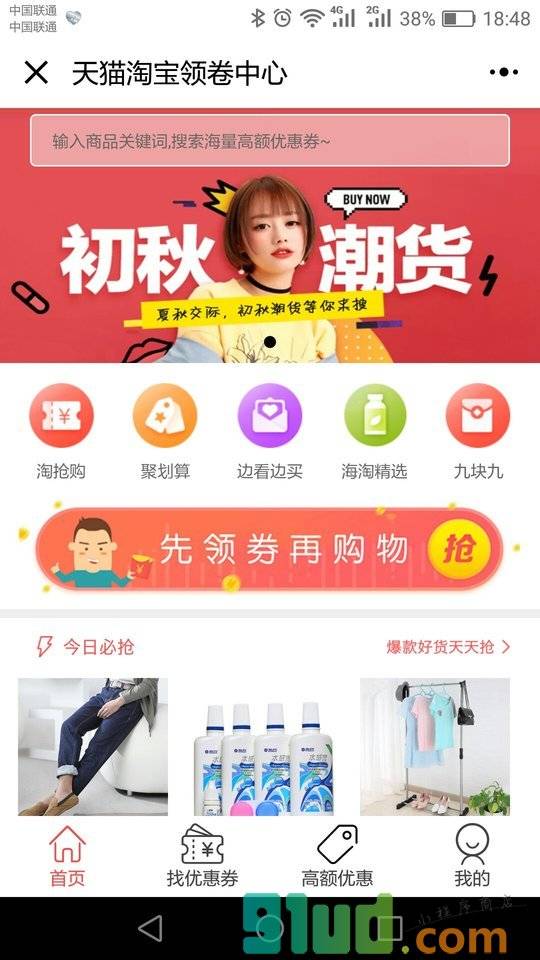 淘淘乐优惠卷商城小程序截图