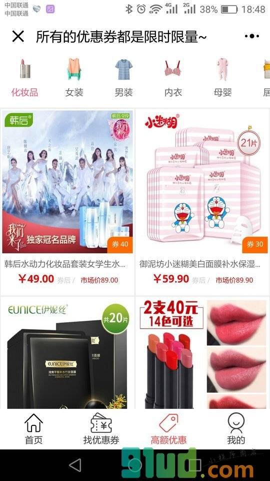 淘淘乐优惠卷商城小程序截图