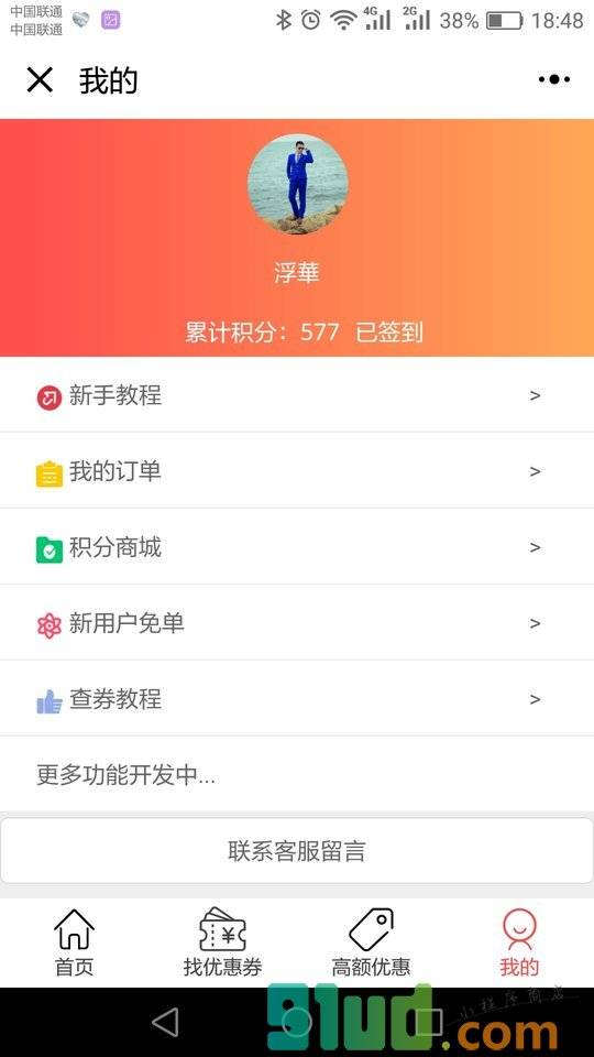 淘淘乐优惠卷商城小程序截图