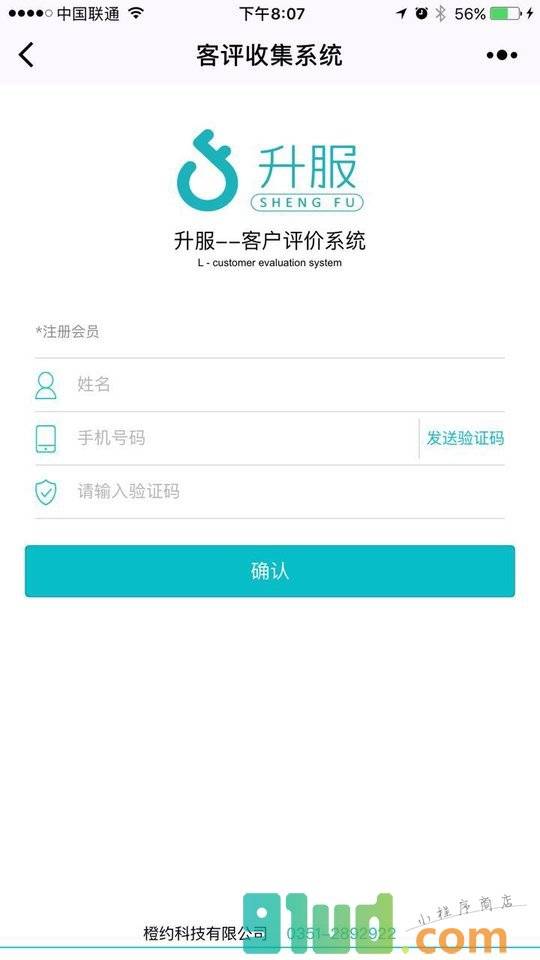 客评收集系统小程序截图