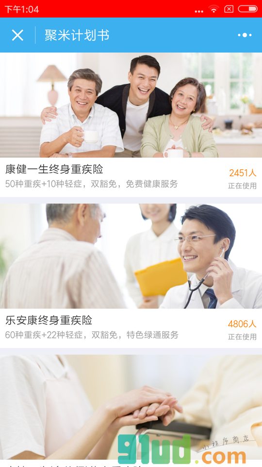 聚米保险计划书小程序截图