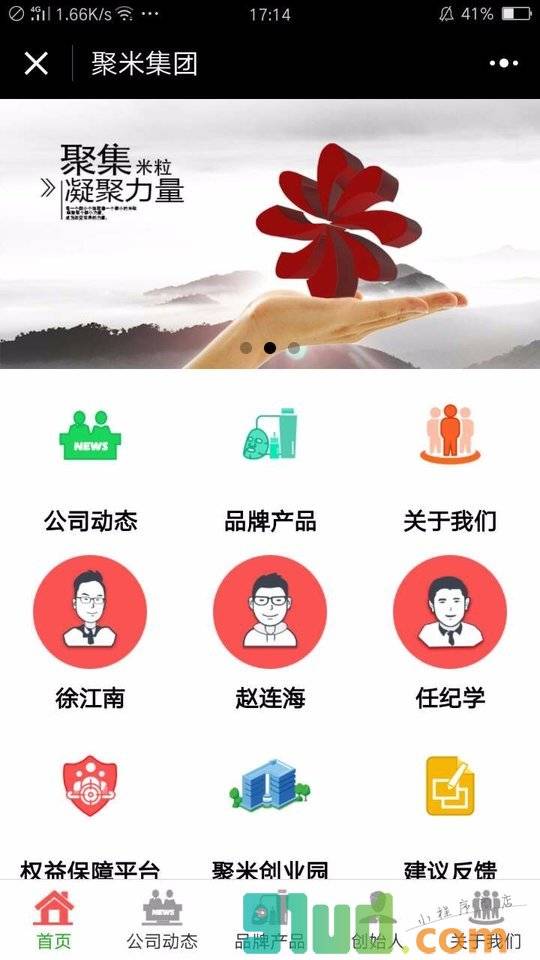 聚米集团官方小程序截图