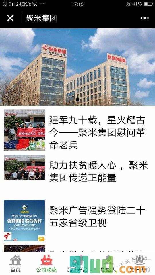 聚米集团官方小程序截图
