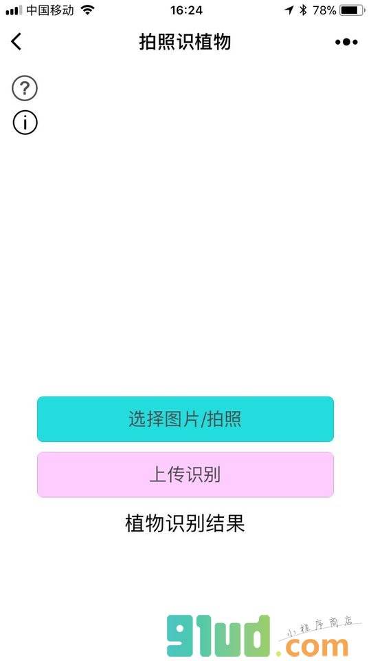 拍照识植物小程序截图