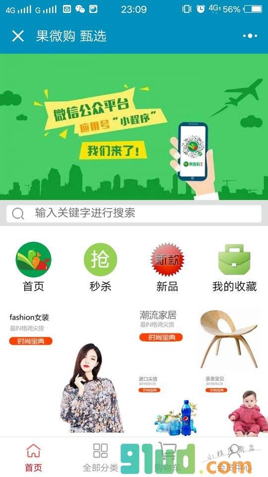 果微购小程序截图