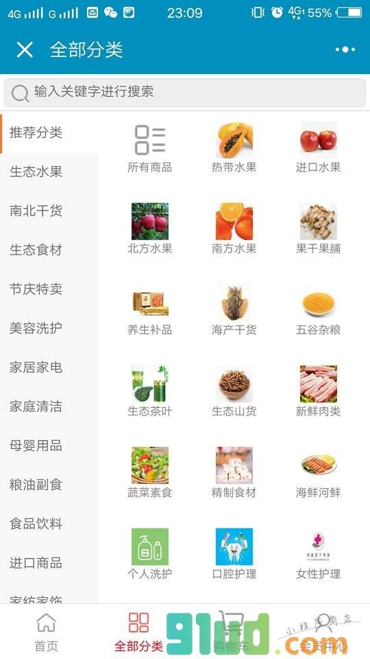 果微购小程序截图