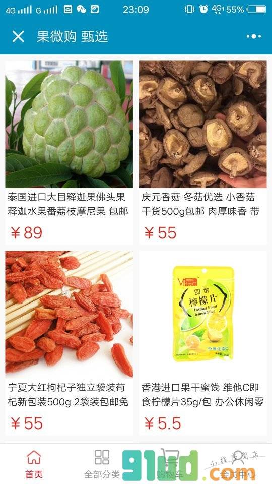 果微购小程序截图