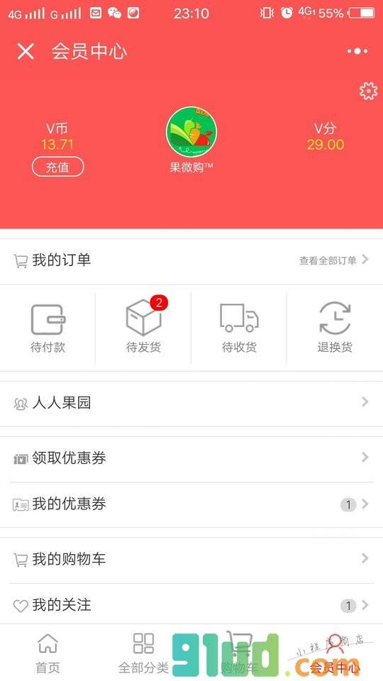 果微购小程序截图