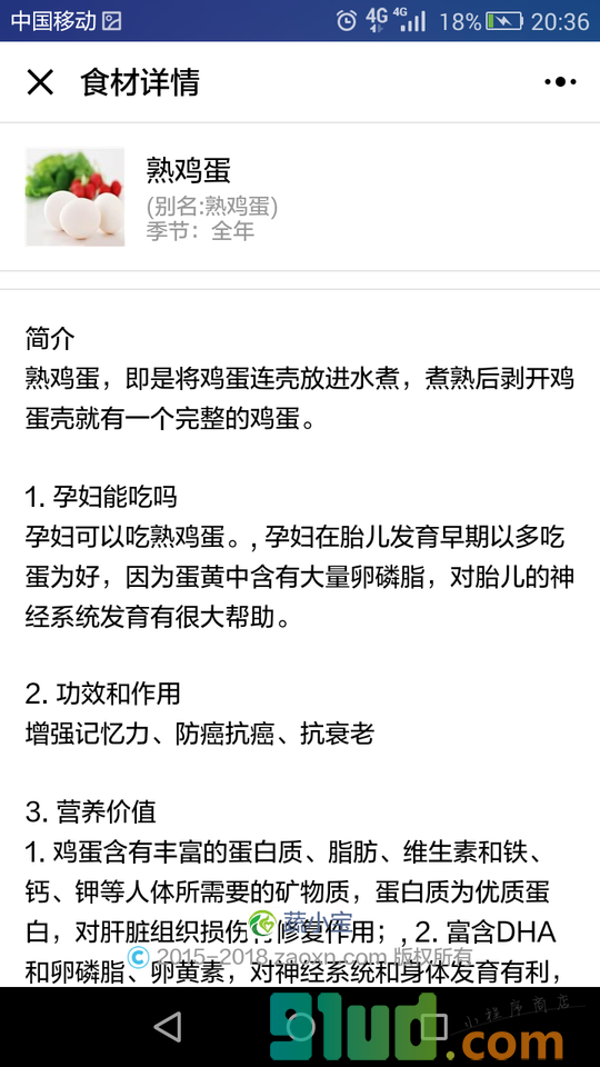 蔬小宝小程序截图