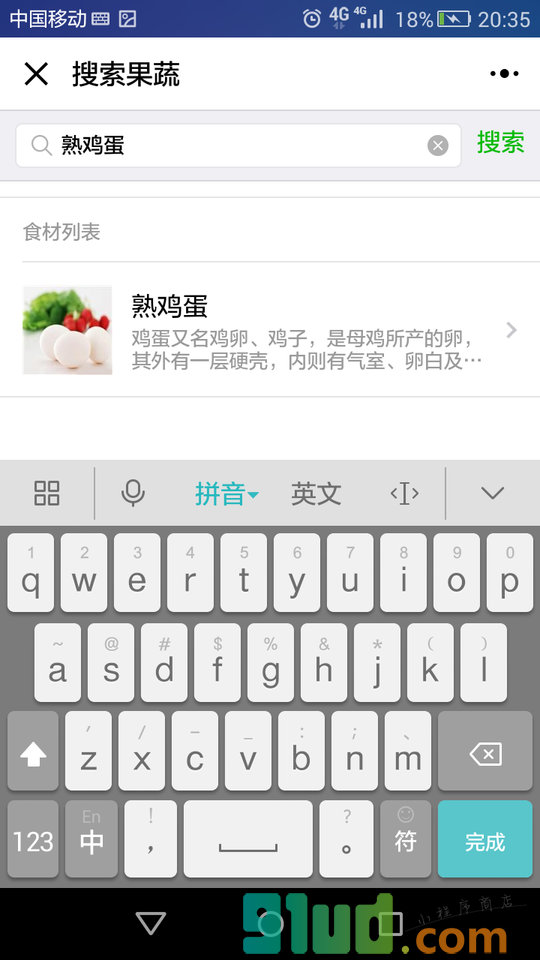 蔬小宝小程序截图