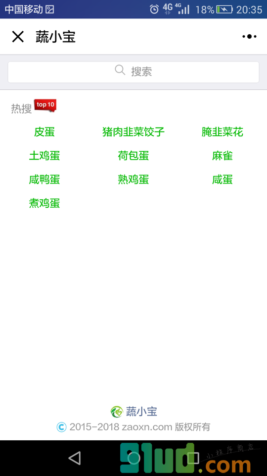 蔬小宝小程序截图