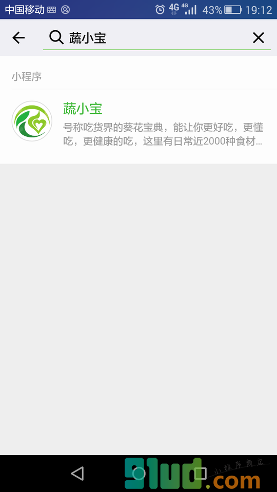 蔬小宝小程序截图