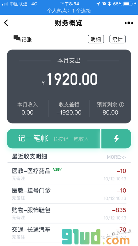 i记账小程序截图