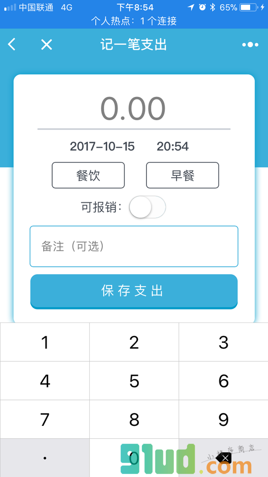 i记账小程序截图