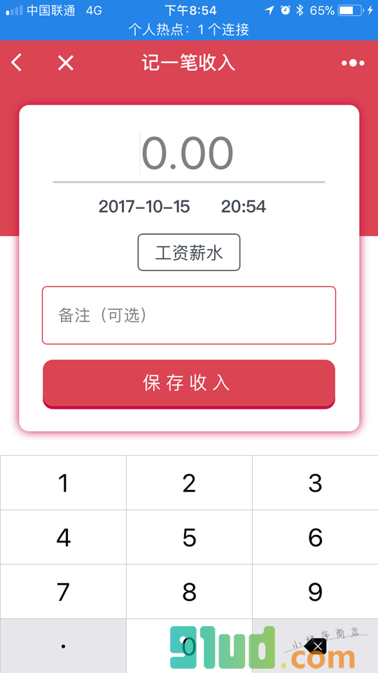 i记账小程序截图
