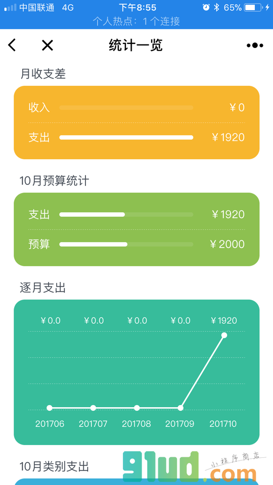 i记账小程序截图