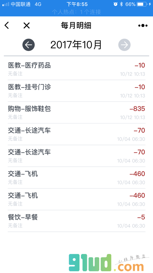 i记账小程序截图