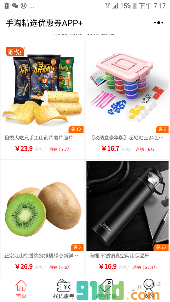 手淘精选优惠券APP+小程序截图
