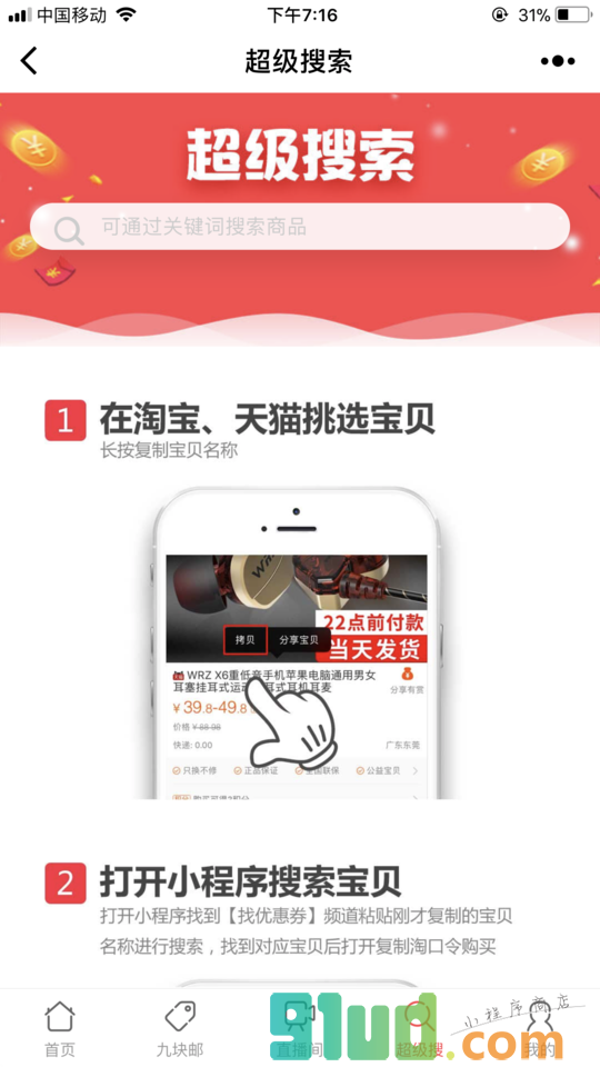 有折购小程序截图
