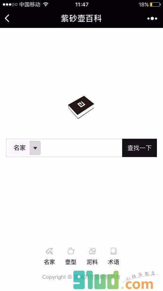 方寸堂紫砂壶百科小程序截图