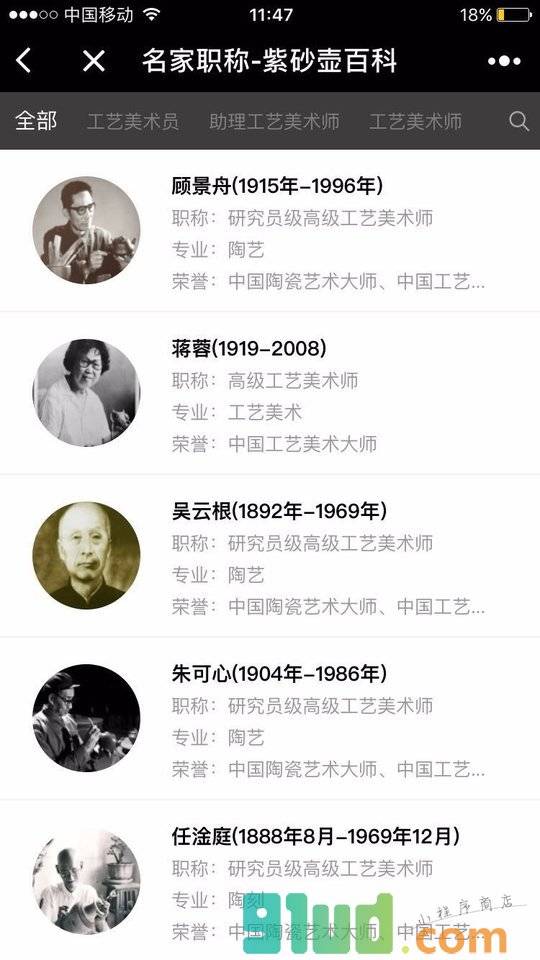 方寸堂紫砂壶百科小程序截图
