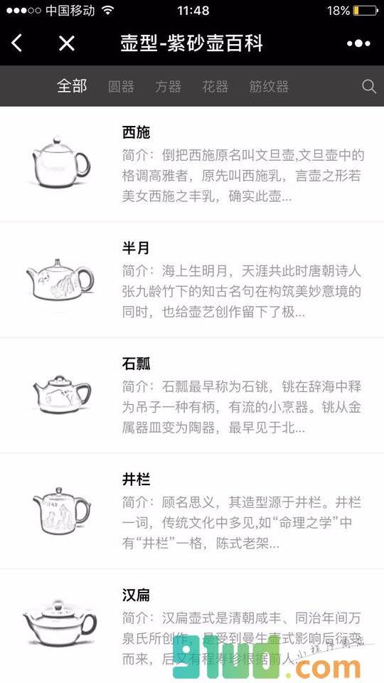 方寸堂紫砂壶百科小程序截图