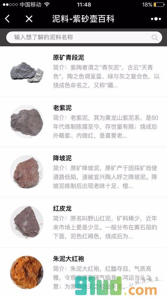 方寸堂紫砂壶百科小程序截图
