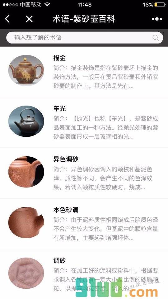 方寸堂紫砂壶百科小程序截图