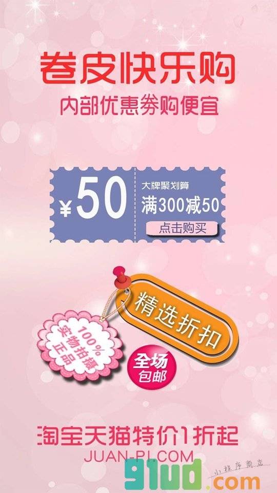 卷皮快乐购小程序截图