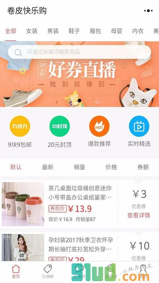 卷皮快乐购小程序截图