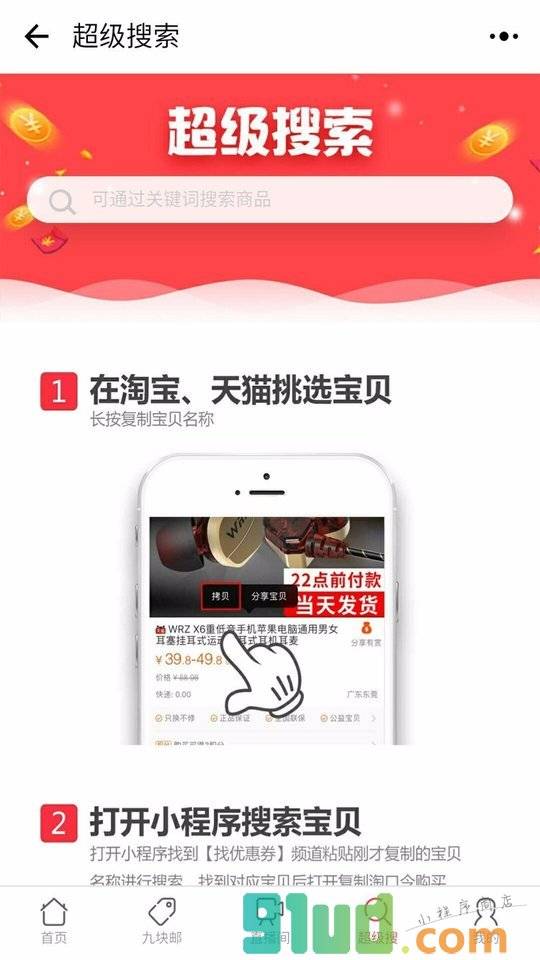 卷皮快乐购小程序截图